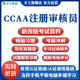 2024CCAA国家注册审核员考试题库真题质量体系QMS/FSMS/IPMS/EMS