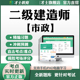 2024二级建造师考试题库二建市政实务教材历年真题案例题试卷资料