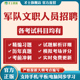 2024军队文职人员招聘笔试考试题库公共科目教材历年真题面试资料