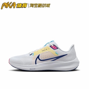 Nike Air Zoom Pegasus 40 飞马透气Zoom缓震跑鞋 DV3853-105 KY