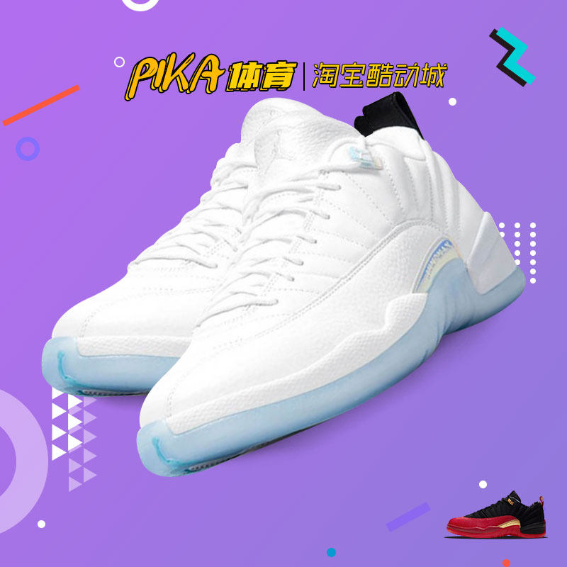 pika体育 air jordan 12 low aj12复活节彩蛋男篮球鞋 db0733-190