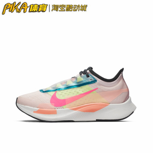 Nike Zoom Fly 3 缓震回弹 专业竞速 女款运动跑鞋 CJ0404-600 KY