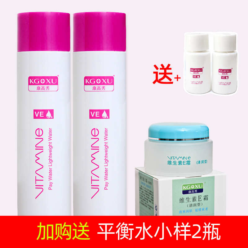 康高秀正品维E补水保湿控油女平衡爽肤水VE面霜乳液护肤品套装