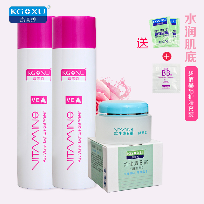 康高秀正品维E补水保湿控油女平衡爽肤水VE面霜乳液护肤品套装在类目 美容护肤/美体/精油, 面部护理套装中 - 来自Buy2taobao.com提供专业的淘宝代购服务