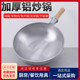 老式铝制马勺商用厨师专用炒菜锅单柄平圆底不粘煮汤粉面铝锅家用