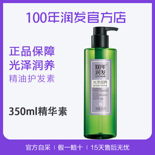 ⭐️【官】100年润发光泽润养护发素 百年润发精油奢护正品