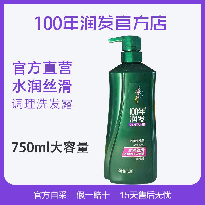 官100年润发水润丝滑洗发露750ml葡萄籽百年润发官网正品