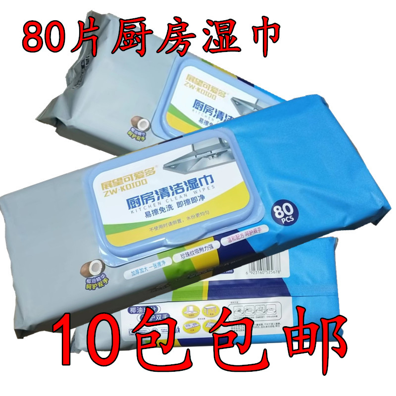 展望可爱多80抽专用厨房湿巾厚实装家用强力去油去污一次性纸巾清