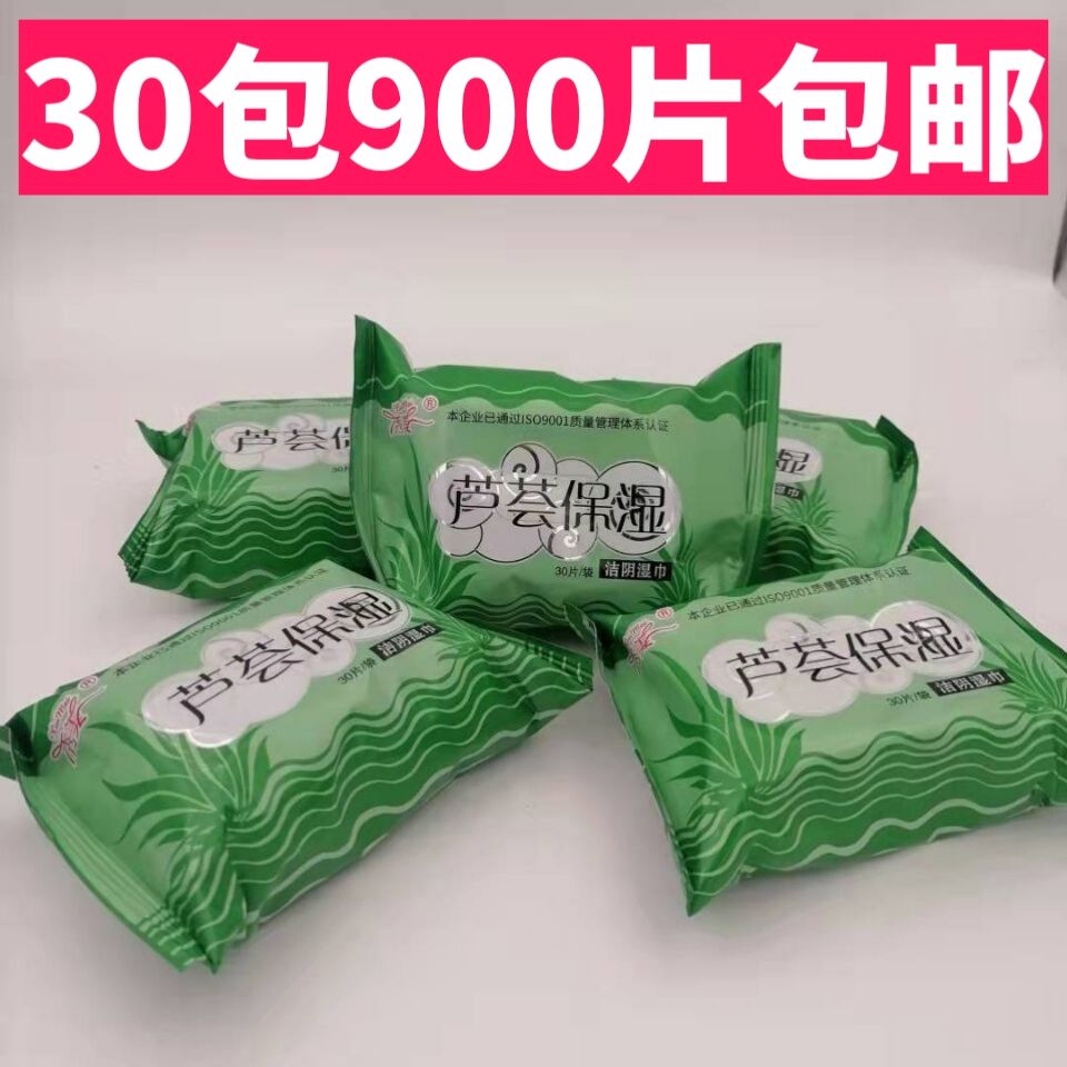 秀美芦荟保湿30片装清洁护理湿巾洁阴杀菌消毒去异味