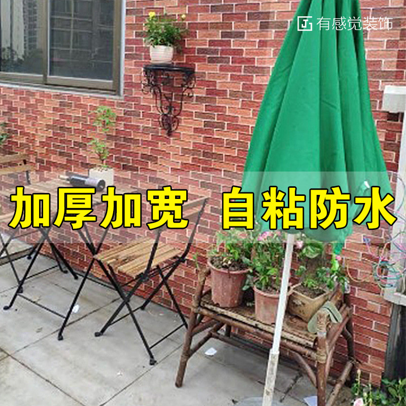 阳台墙面防水防晒外墙瓷砖贴纸翻新墙纸加厚超厚一米二宽自粘墙纸
