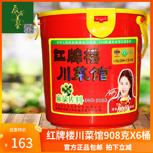 红牌楼川菜馆麻辣佐料908gx6桶凉拌火锅干锅鸡烧烤香辣龙虾调味料