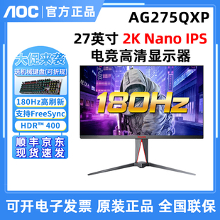 AOC爱攻5代27英寸NanoIPS屏180HZ电竞2K高清液晶游戏电脑显示器