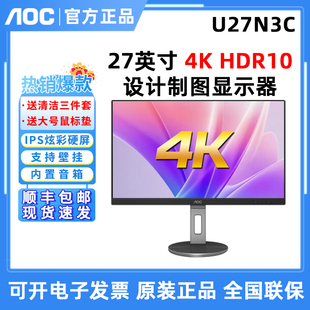 AOC U27N3C 27英寸4K高清IPS屏内置音箱Type-C接口设计制图显示器