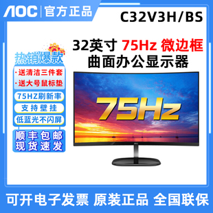AOC C32V3H/BS 32英寸VA面板/1080P/1500R曲面办公壁挂液晶显示器