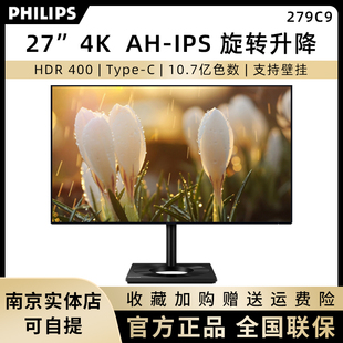 飞利浦 279C9 27英寸 4K IPS HDR400 Type-C 旋转升降 设计显示器