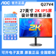 AOC Q24V4显示器24寸2K高清液晶电脑台式显示屏作图吃鸡壁挂U27V4