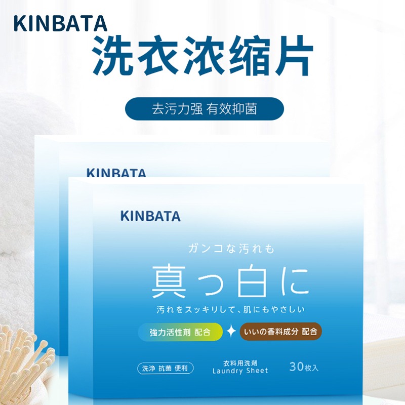 日本kinbata洗衣片家用衣物强力去渍抑菌护理洁净泡泡纸洗衣液