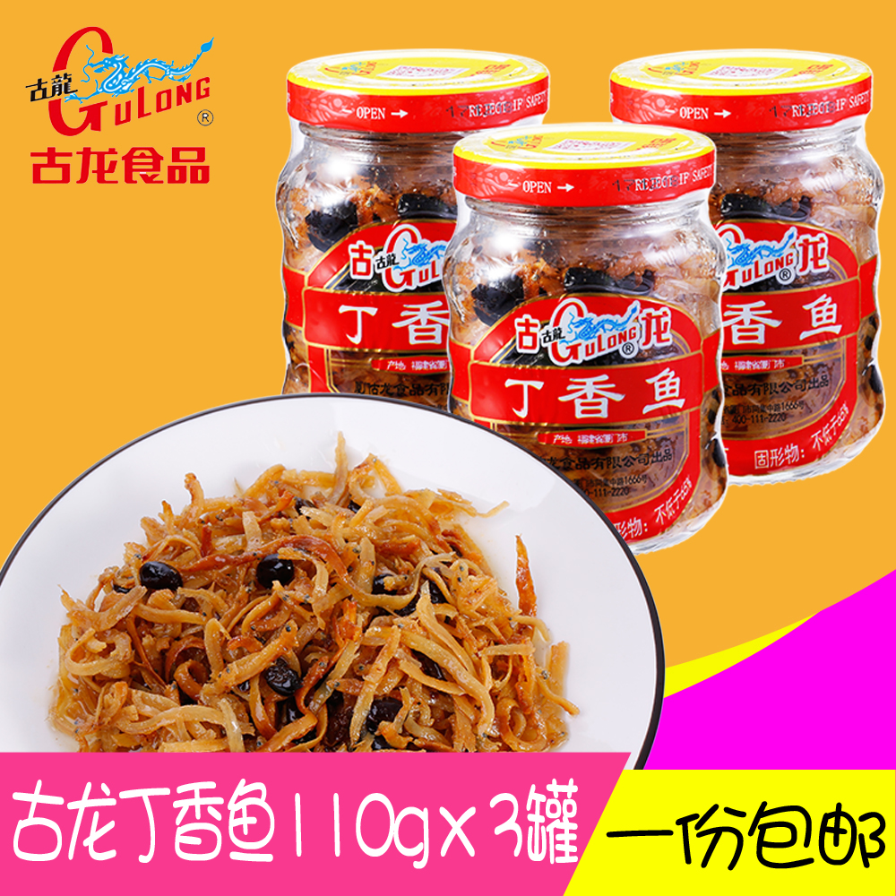 古龙丁香鱼罐头110g*3即食美味油香小鱼食品鱼干福建厦门特产