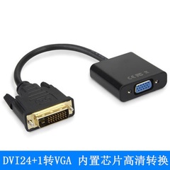 DVI24 1转VGA转换器 DVI-D to VGA转接 主机显卡连接显示器视频线