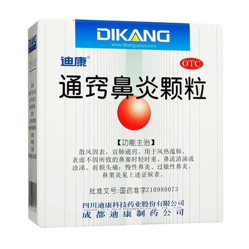 5盒109】迪康 通窍鼻炎颗粒 2克*15袋/盒慢性鼻炎 过敏性鼻炎