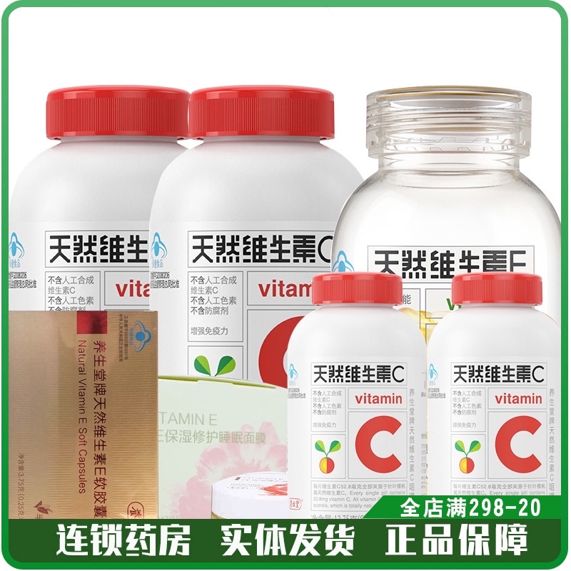 ve15粒*2+VC15片*2+睡眠面膜】养生堂天然VE100粒+VC70片*2瓶|ruв категории здоровое питание/в рационе питания дополнительное питание, в рационе питания дополнительное питание, витамин/минералов, витамин e+c - от Buy2taobao.com для оказания профессиональной услуги покупки агента Taobao