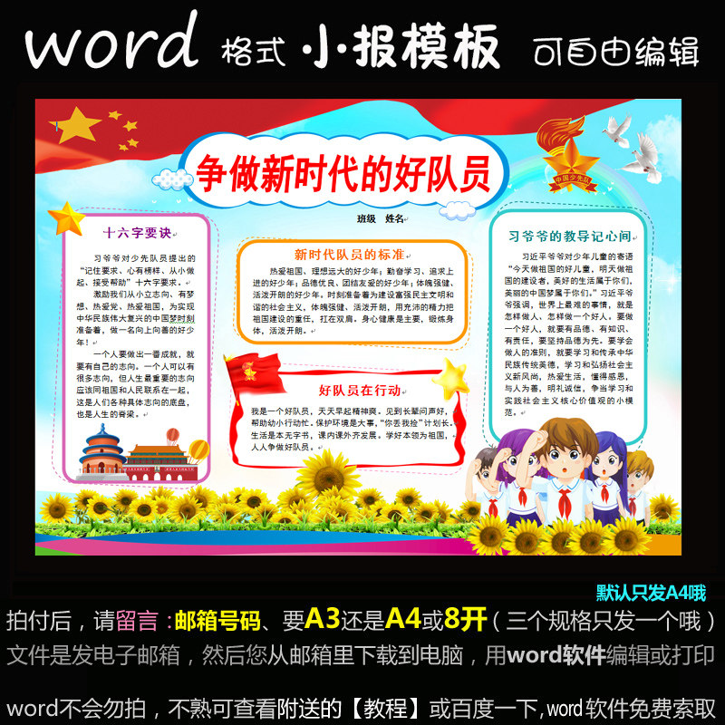 g014电子小报word模板简报少先队手抄报新时代的好队员
