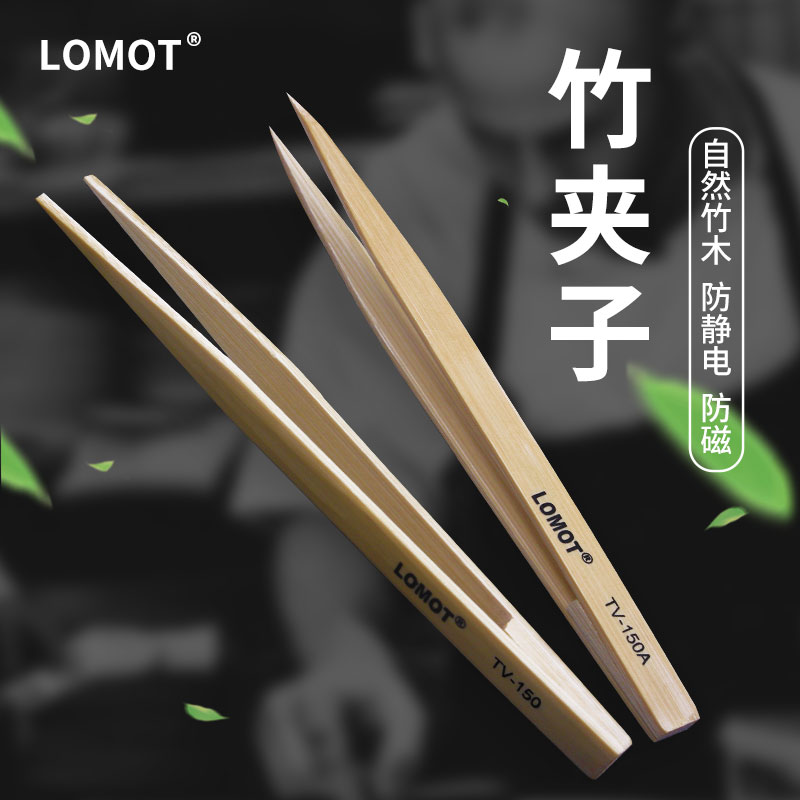 LOMOT竹镊子竹防静电夹子直尖头平头金箔银箔铜箔手工DIY辅助工具