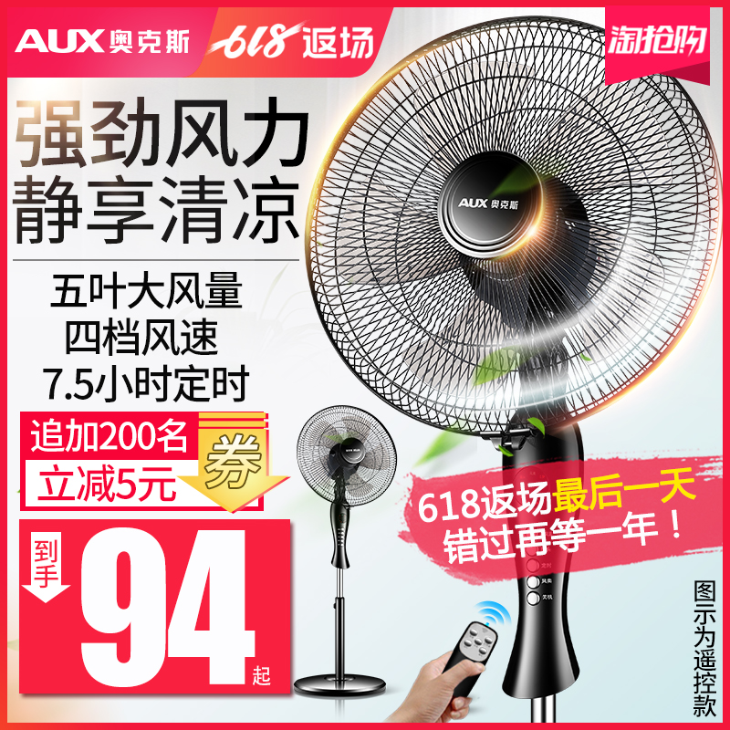 奥克斯电风扇落地扇家用宿舍台立式风扇机械静音摇头工业电扇定时