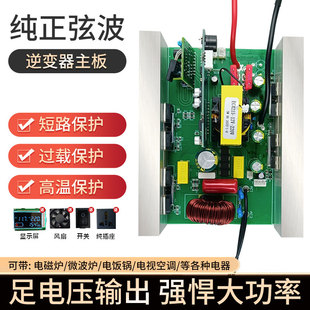 纯正弦波逆变器主板12V24V48转220V大功率车载户外电源转换器模块