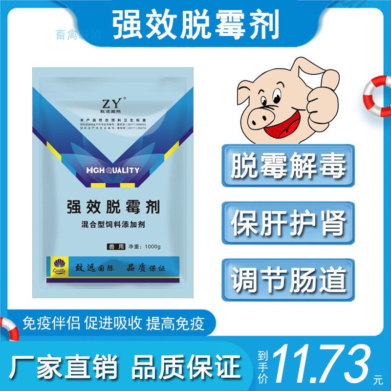 兽用脱霉剂兽用饲料添加剂强力脱霉剂霉可脱猪鸡牛羊霉可脱脱霉素