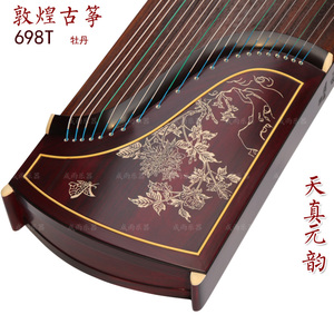 正品敦煌古筝698t天真元韵 书法/牡丹图案 演奏 阔叶黄檀木古筝