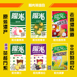 广东包邮 香港阳光柠檬茶 柑香茶进口饮料 250ml*24支/箱 柠檬汁