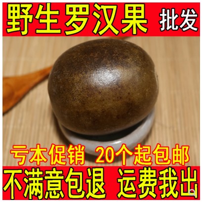 正宗罗汉果 特大果/大果20个起包邮 广西特产 桂林永福 罗汉果茶