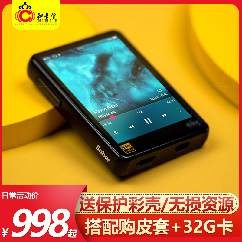 随声听_hiby海贝 r3 pro播放器saber特别版hifi无损音乐随声听mp3蓝牙