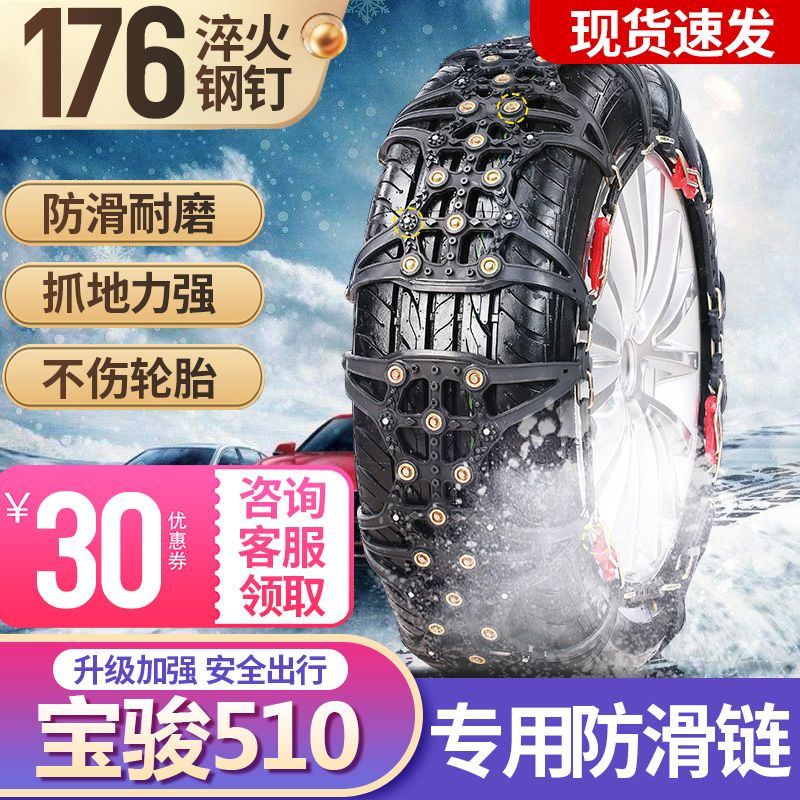 宝骏510防滑链条汽车专用五菱新原装厂加厚耐磨轮胎冬季雪地应急|ruв категории автомобиль/товаров/аксессуары/переоснащение, Внешние украшения автомобиля/установка украшения/защита, автомобильной защиты, шины и цепи - от Buy2taobao.com для оказания профессиональной услуги покупки агента Taobao