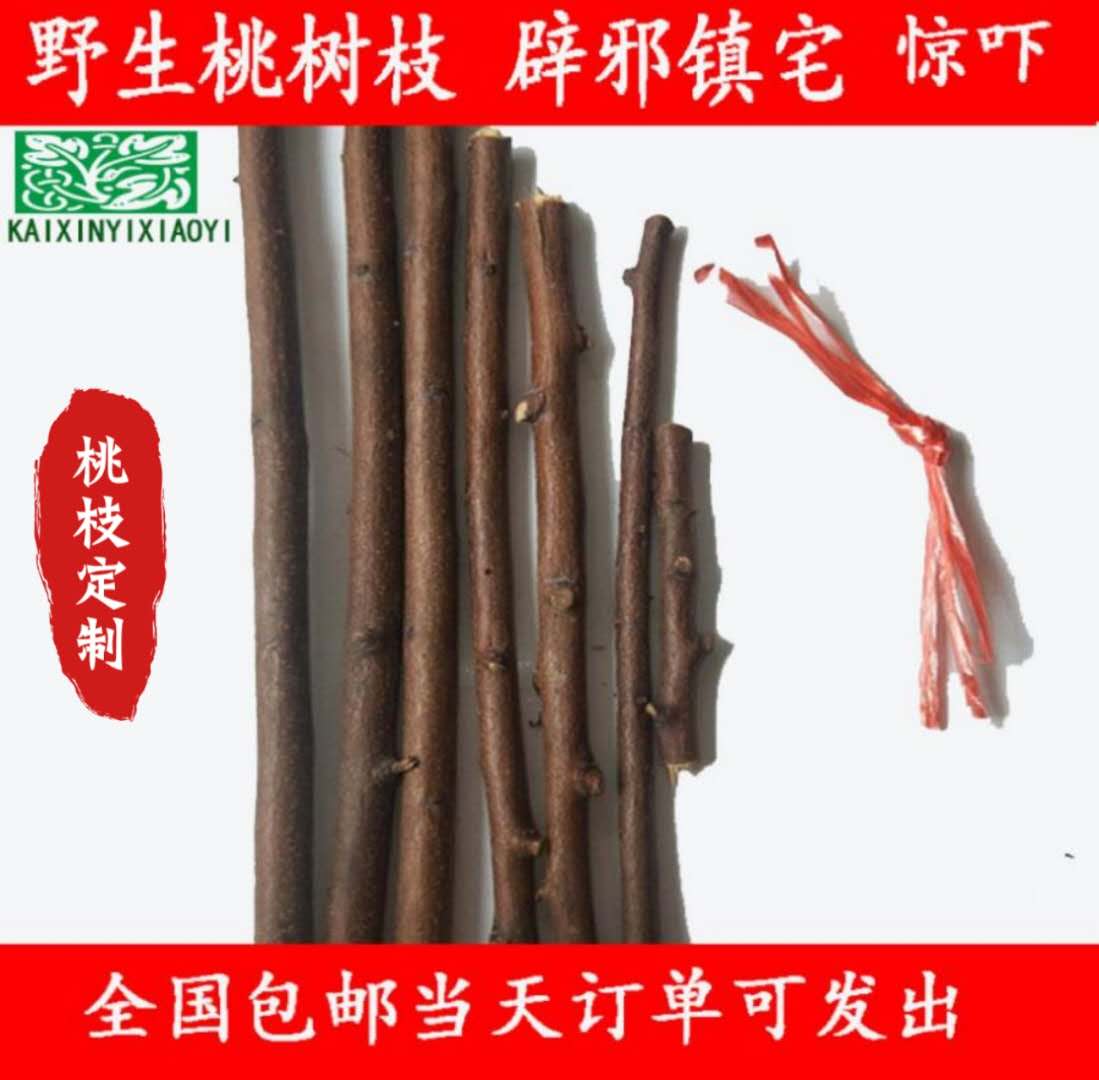 特价仿真桃花树枝_新鲜桃枝野生桃树枝 辟邪桃树枝 桃花枝条鲜切桃