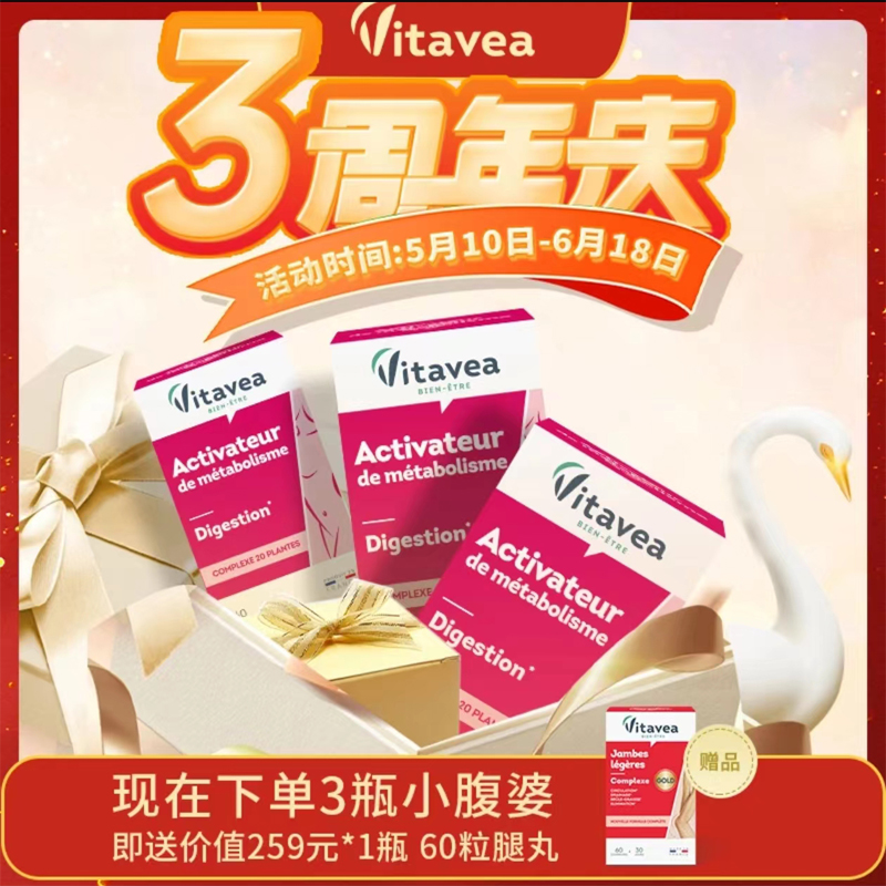 vitavea法国维美利莱小腹婆女团腰60粒-法国进口小腹婆女团腰