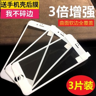 苹果8plus钢化膜6s全屏覆盖iPhone7手机贴膜8全包软边8p蓝光护眼X
