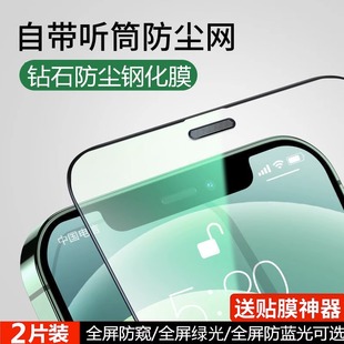 苹果13防尘钢化膜适用iPhone12Pro防偷窥xsmax全屏11磨砂XR手机膜14promax防尘网14高清覆盖13promax防指纹