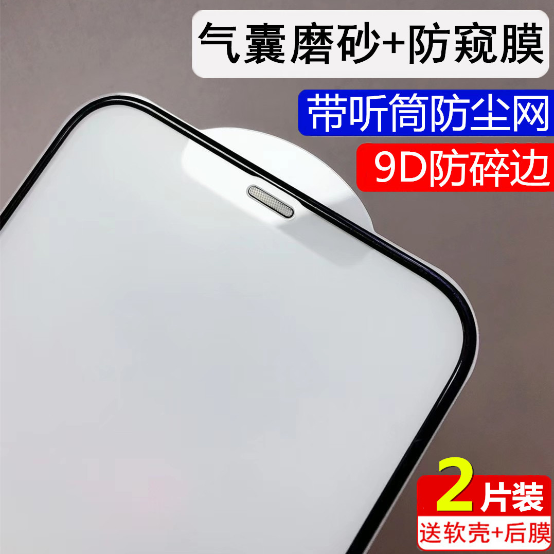 苹果11磨砂防偷窥钢化膜iPhon