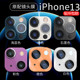 iphone13promax镜头膜苹果13保护膜pro后摄像头mini镜头贴保护圈