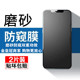 iPhone12pro钢化膜全包防窥11苹果7磨砂XsMax偷窥XR全屏6手机膜8p