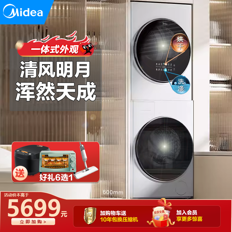 【清风明月PRO】美的隐形嵌洗烘套装分区一体式洗衣机热泵烘干机
