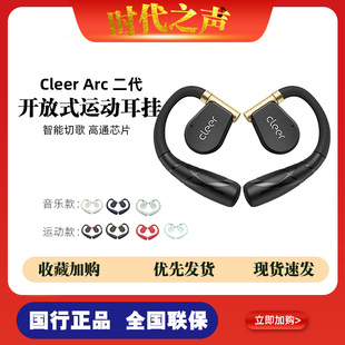 CleerARC 二代音弧蓝牙运动跑步夹耳式 耳机无线开车骑行 气传导