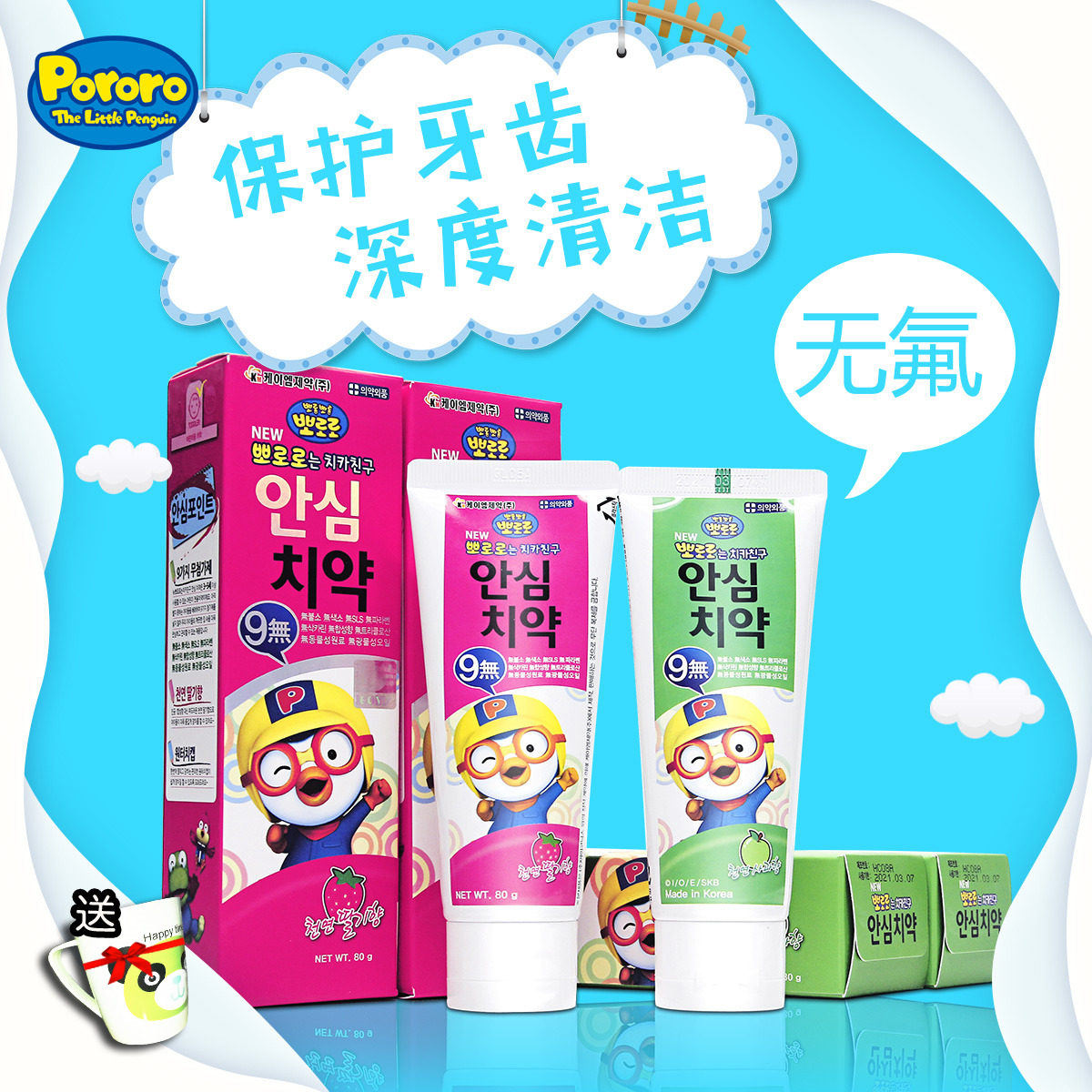 韩国pororo啵乐乐牙膏宝宝无氟3-6-12岁儿童牙膏可吞咽换牙期
