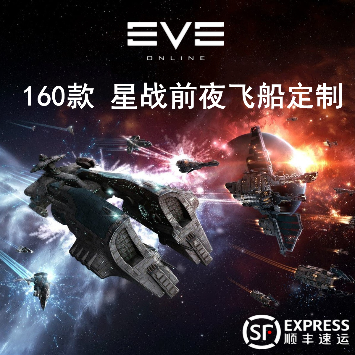 eve飞船模型手办定制 星战前夜  eve online周边科幻战舰 GK白模