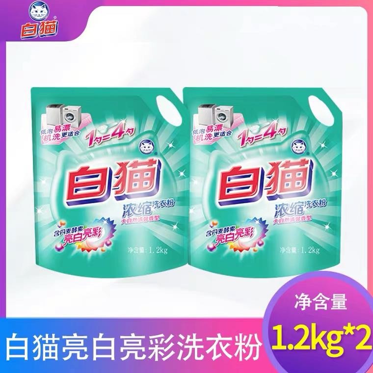 白猫浓缩洗衣粉包邮家庭装正品洗衣粉机洗专用香味持久700g1.2kg