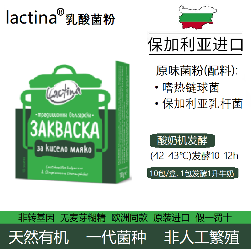 Lactina酸奶发酵菌原装进口开