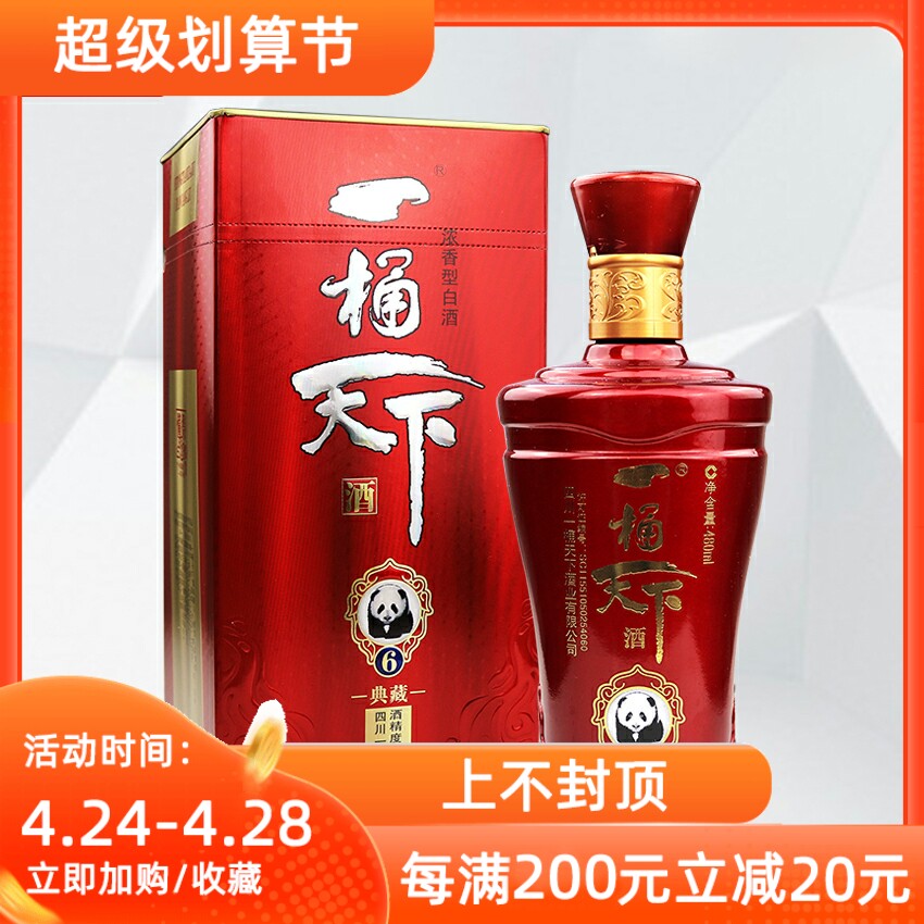 四川名酒42度一桶天下酒典藏6浓香型480ml礼盒装白酒粮食婚宴喜酒