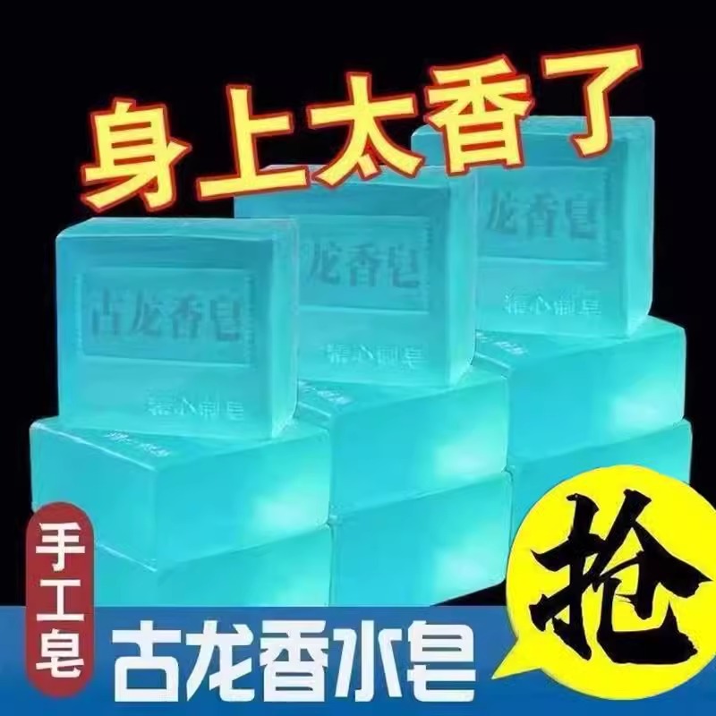 古龙男士香皂控油清爽沐浴皂手工皂除螨洗脸洗澡全身可用香水正品